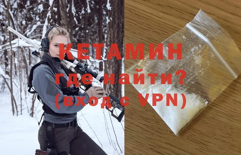 это состав  Гусиноозёрск  КЕТАМИН ketamine 